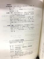 レーニンの生活と人間像 新読者社 著 メリニチェンコ 訳 伊集院俊隆 佐藤利郎 佐野 柳策