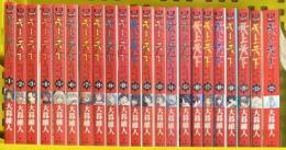 天上天下 全22巻 セット (ヤングジャンプコミックス) 集英社 大暮 維人