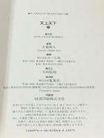 天上天下 全22巻 セット (ヤングジャンプコミックス) 集英社 大暮 維人