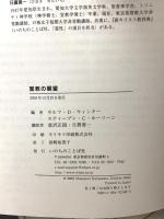 世界宣教の展望 いのちのことば社 ラルフ D.ウィンター