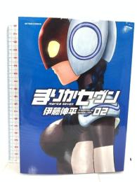 初版 まりかセヴン(2) (アクションコミックス) 双葉社 伊藤 伸平