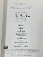 モテキ 全4巻 セット (イブニングKC) 講談社 久保 ミツロウ