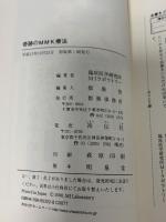 奇跡のMMK療法: 免疫力強化で、ガン・難病が治った 都築事務所 臨床医学研究所MIラボラトリー