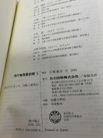 現代物理最前線 5 共立出版 昌子, 坂東