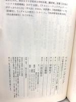 初版 マネー・ロンダリング: 不正資金合法化のトリック 三田出版会 ジェフリー ロビンソン