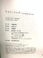 ラスト・ソング  ポプラ社 佐藤 由美子