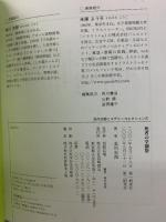 死者の学園祭  岩崎書店  赤川次郎