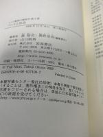 ヒトと動物の関係学〈第3巻〉ペットと社会 岩波書店 林 良博