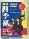 就職四季報 総合版 2023年版(就職シリーズ) 東洋経済新報社