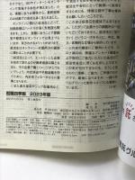 就職四季報 総合版 2023年版(就職シリーズ) 東洋経済新報社