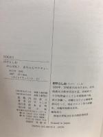 初版 がんばれ!赤ちゃんマナティ- (子どもドキュメント 2) 国土社 田平 としお