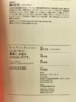 これ、知ってました?集客に、お金はかからないのです。 イースト・プレス 藤村 正宏