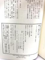 初版 世界の幻想ミステリ- (5) くもん出版 ゴーチエ