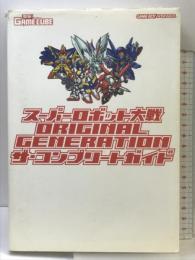 スーパーロボット大戦 ORIGINAL GENERATION ザ・コンプリートガイド KADOKAWA(アスキー・メディアワ) 電撃ゲームキューブ編集部