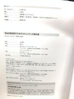 初版 Web担当者のためのセキュリティの教科書 エムディエヌコーポレーション 株式会社アズジェント/中山貴禎