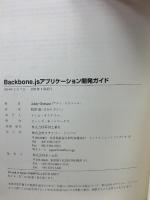 初版 Backbone.jsアプリケーション開発ガイド オライリージャパン Addy Osmani