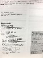 初版 基本からしっかり学ぶ Symfony2入門 技術評論社 後藤 秀宣