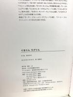ぐるりんラグりん 大日本図書 新井洋行