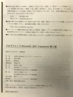 プログラミングMS .NET FRAMEWORK 第2版 (マイクロソフト公式解説書 Microsoft Visual Studi) 日経BP ジェフリー リッチャー