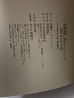 恋愛結婚は何をもたらしたか (ちくま新書) 筑摩書房 加藤 秀一