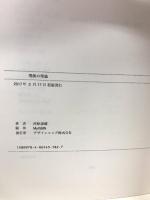 関係の理論 - Dedekind圏概説 デザインエッグ社 河原康雄