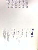 ねこぼん 偕成社 はやしますみ