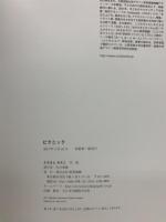 ピクニック 教育画劇 たちもとみちこ・作/絵