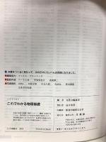 高校これでわかる物理基礎 文英堂 文英堂編集部