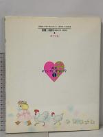 初版 キャンディと白い子馬 (絵本キャンディ・キャンディ 1) ポプラ社 名木田 恵子 いがらしゆみこ