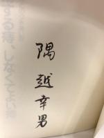 手術する痔、しなくてよい痔: 決定版痔とのつきあい方  講談社 隅越 幸男