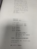 原田泰治の世界 ふるさとの詩 1 春・夏 朝日新聞出版 原田 泰治