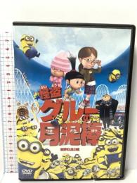 怪盗グルーの月泥棒 ジェネオン・ユニバーサル 笑福亭鶴瓶（スティーヴ・カレル）DVD