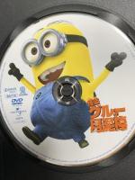 怪盗グルーの月泥棒 ジェネオン・ユニバーサル 笑福亭鶴瓶（スティーヴ・カレル）DVD