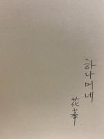 ディベートをどう指導するか (教室ディベートの新時代 8) 明治図書出版 吉田 和志
