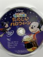 ミッキーマウス クラブハウス/たのしいハロウィーン [DVD]