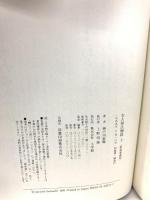 女人源氏物語 上 新装愛蔵版 小学館 瀬戸内 寂聴