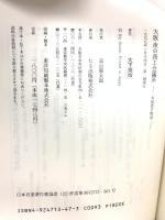 大阪夜の商工会議所: 太田恵子物語 たる出版 大下 英治