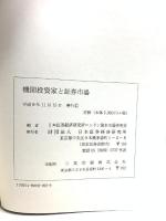 機関投資家と証券市場 日本証券経済研究所 日本証券経済研究所