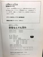 妖怪なんでも百科 (講談社まんが百科 18) 講談社 水木 しげる