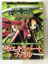 シャーマンキングカードゲーム超・占事略決公式カードカタログザ (週刊少年ジャンプスペシャルブック)