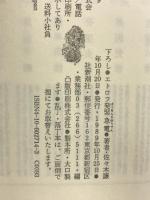 エトロフ発緊急電 (新潮ミステリー倶楽部) 新潮社 佐々木 譲