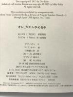 オレ、カエルやめるや マイクロマガジン社 デヴ・ペティ