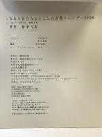 松本人志のちょっとした言葉カレンダー2008 ワニブックス 松本人志