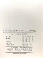 スタインベックを読みなおす 開文社出版 有木 恭子