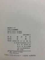 フランス文学案内 (世界文学シリーズ) 朝日出版社 篠沢 秀夫