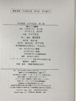 怪人二十面相 (少年探偵・江戸川乱歩 1) ポプラ社 江戸川 乱歩