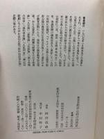 般若心経の再発見 雪華社 林田茂雄