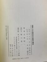 試験に出る関西弁会話集中講座: 必須単語からボケ・ツッコミまで サンマーク出版 大坂 世一