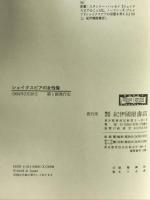 シェイクスピアの女性像 紀伊國屋書店 ジュリエット デュシンベリー