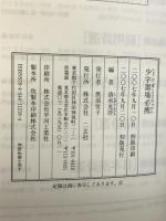 少字墨場必携 二玄社 清水 光洋